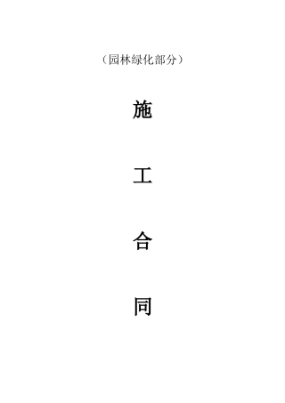 园林绿化合同书