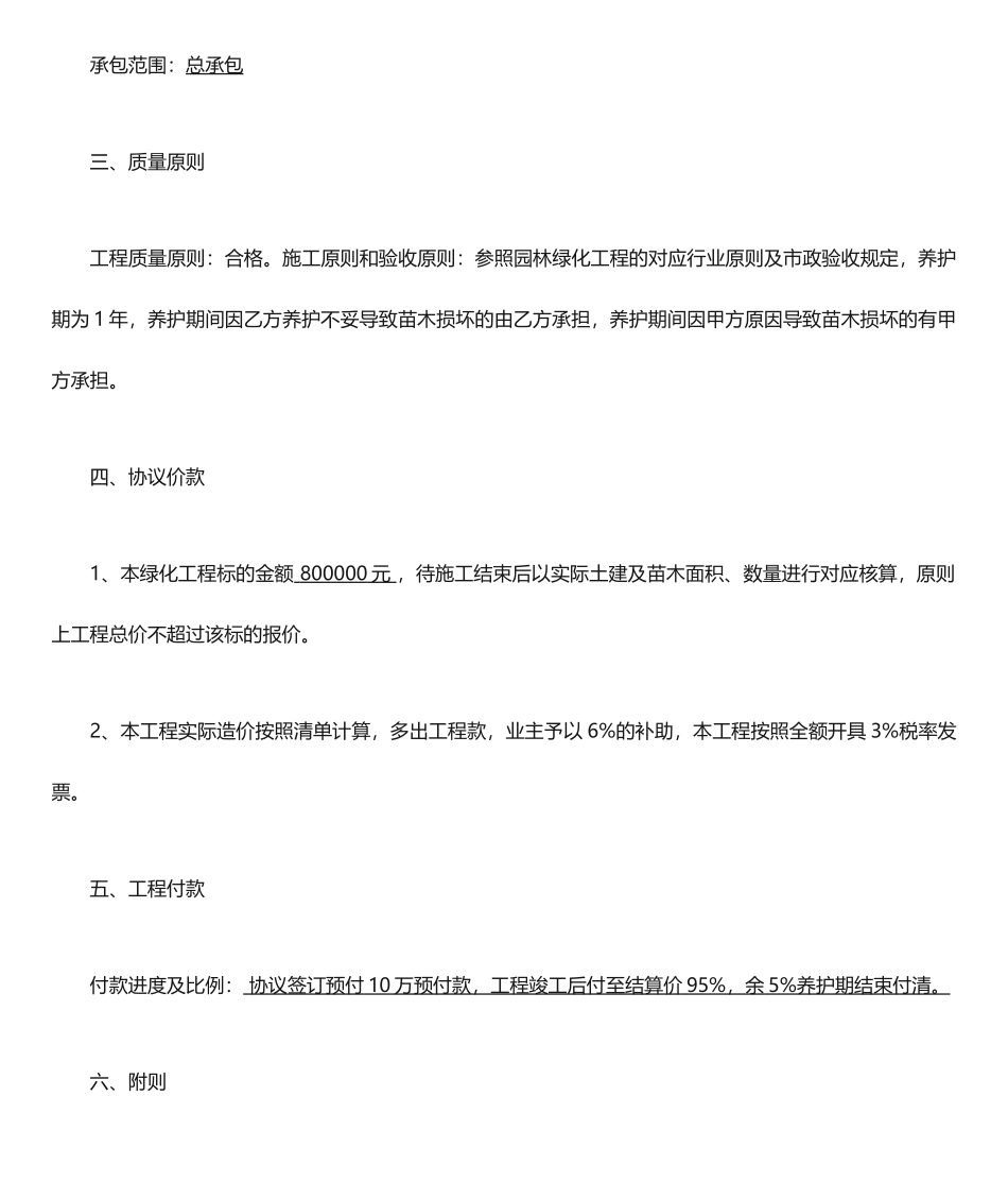 园林施工合同_第2页