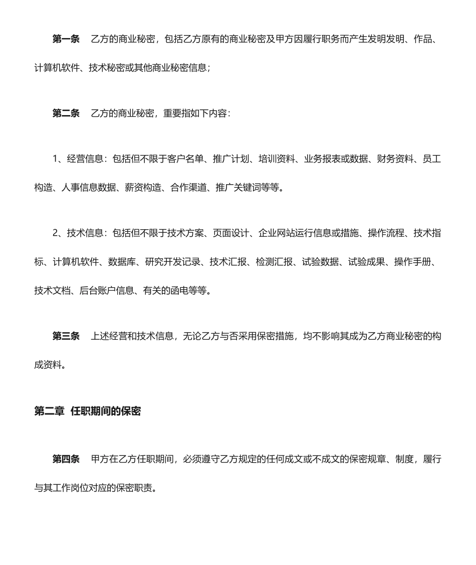 员工保密合同_第2页