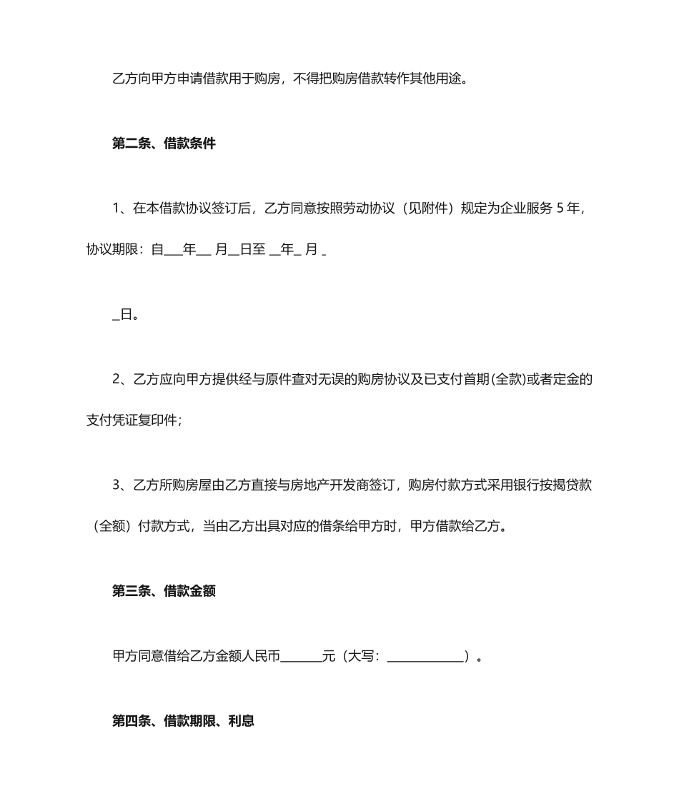 员工购房借款合同_第2页
