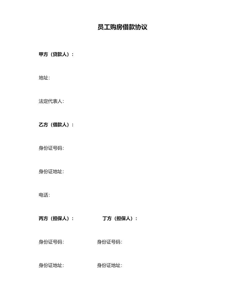 员工购房借款合同范本_第1页