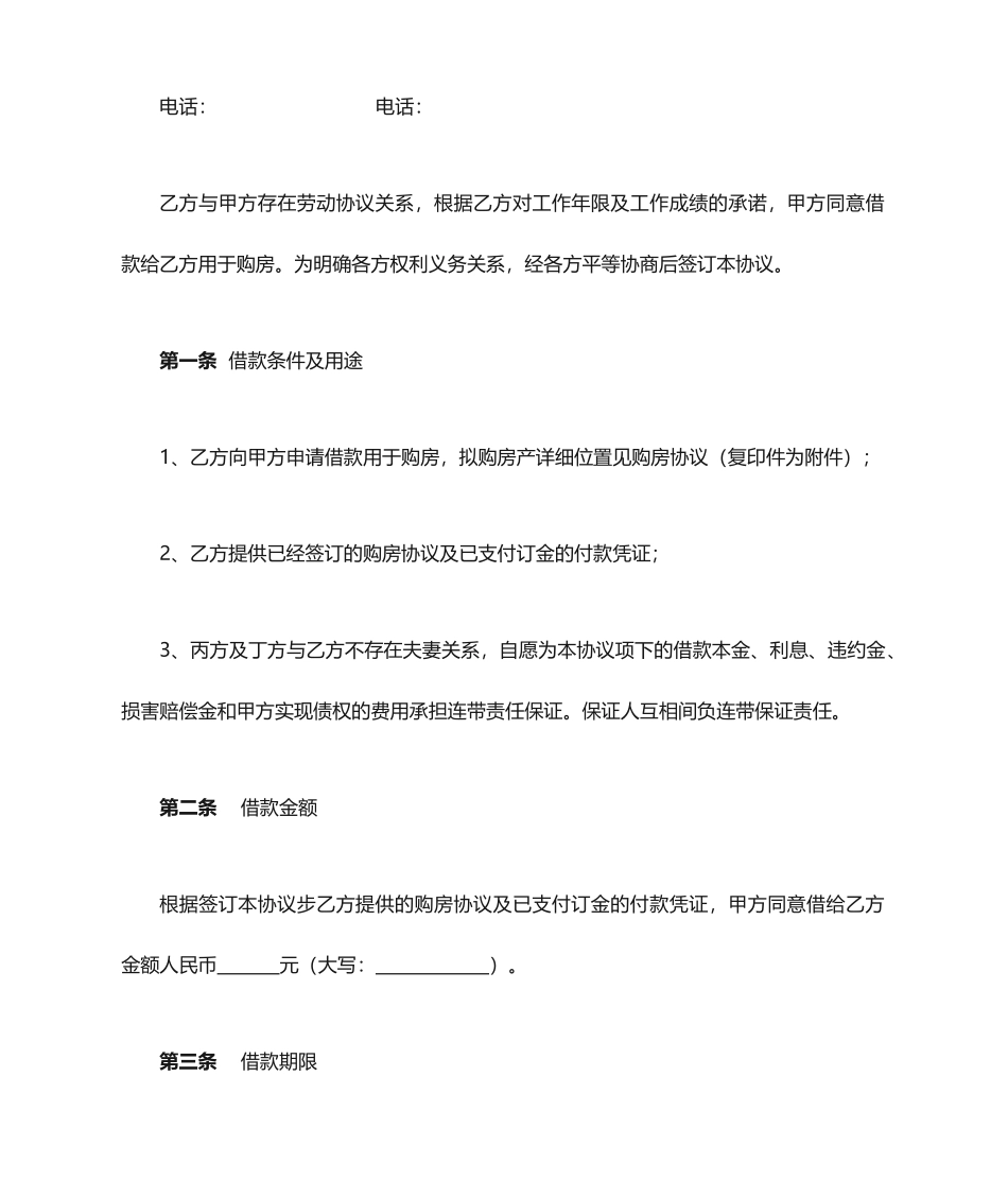 员工购房借款合同范本_第2页
