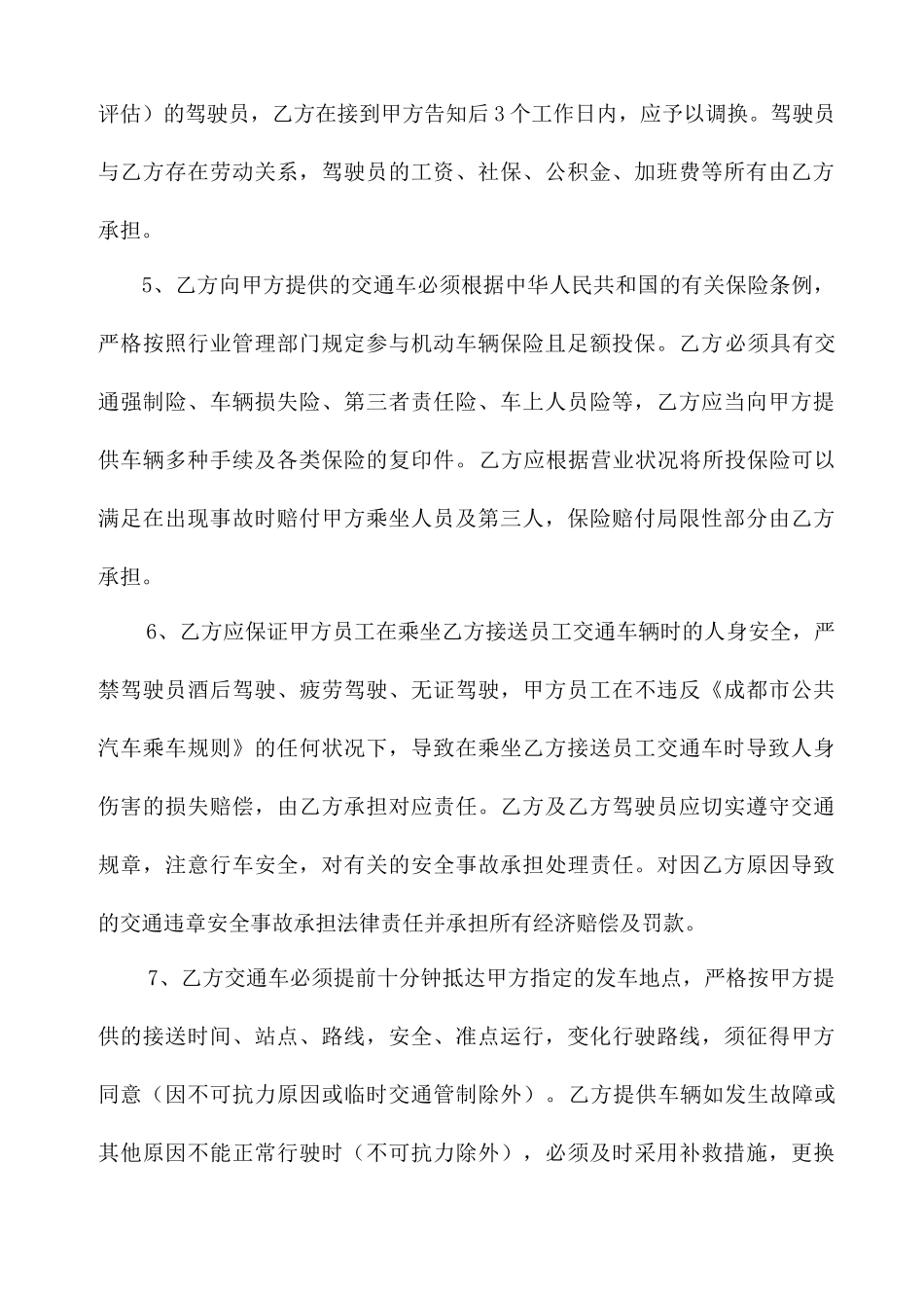 员工交通车运输合同_第2页