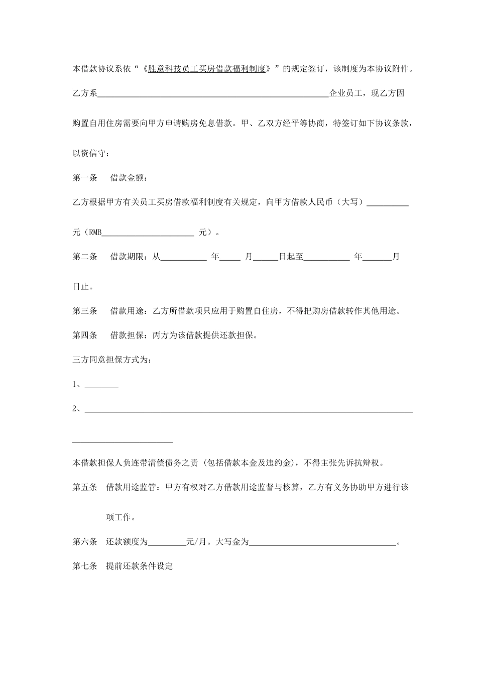 员工买房借款合同_第2页