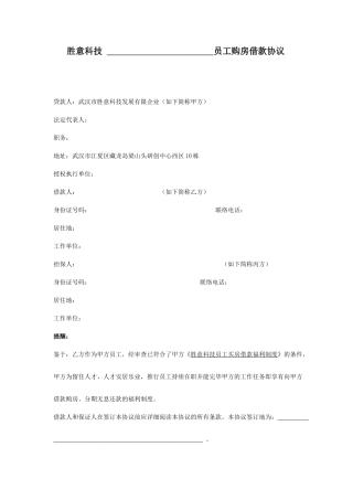 员工买房借款合同