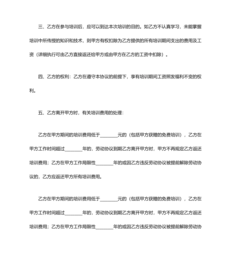 员工培训合同范本_第2页