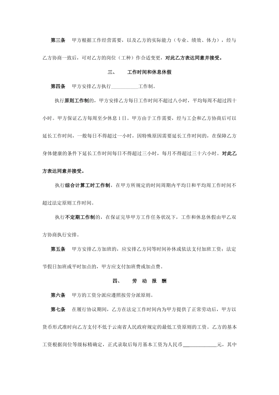 员工聘用合同修订版_第2页