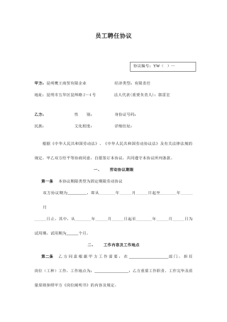 员工聘用合同修订版