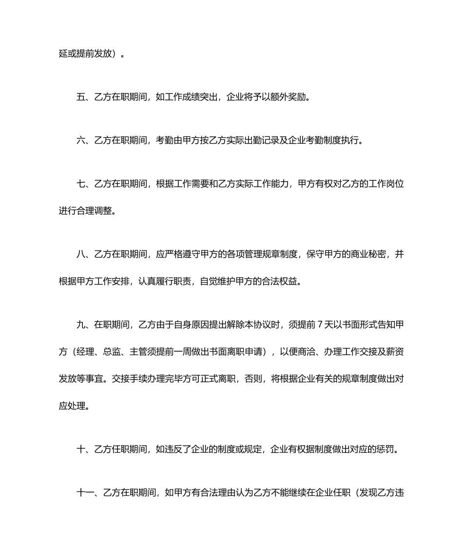 员工入职合同协议_第2页