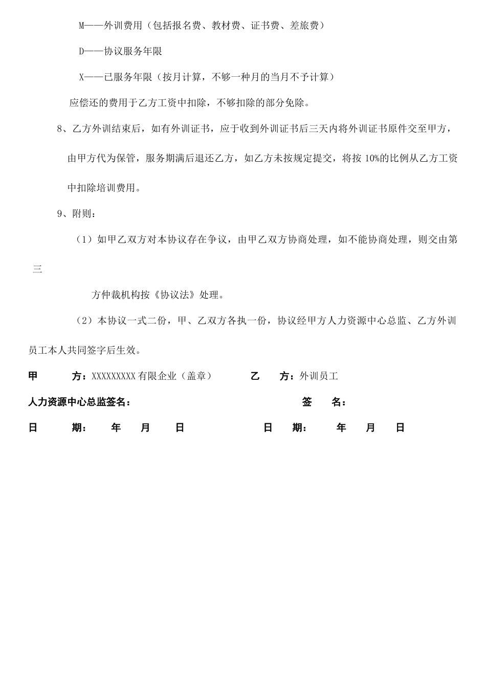 员工外训服务合同_第2页
