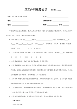 员工外训服务合同