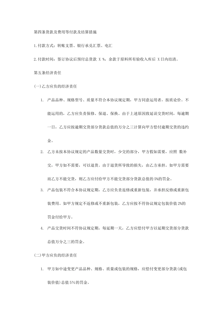 原材料采购合同 (4)_第2页