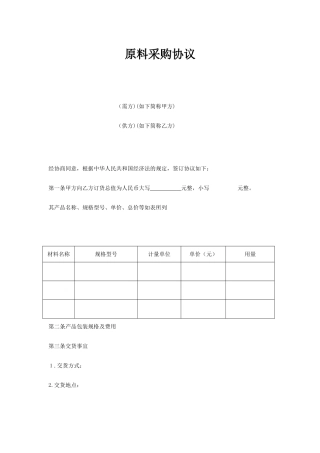 原材料采购合同 (4)