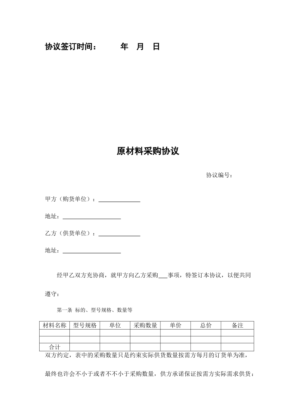 原材料采购合同_第2页