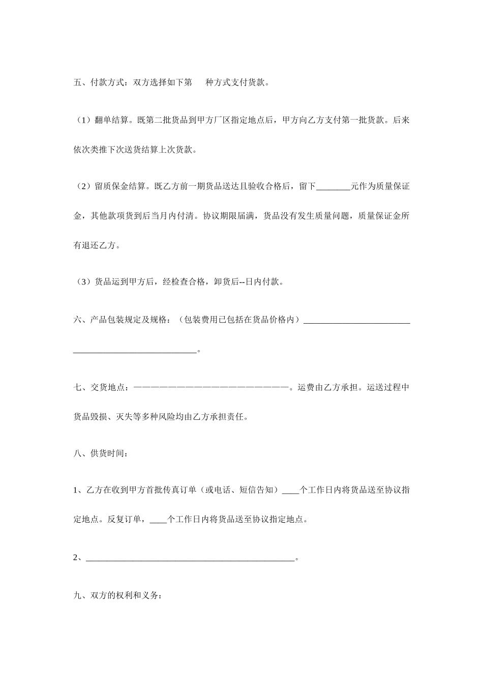 原材料采购合同范本_第2页