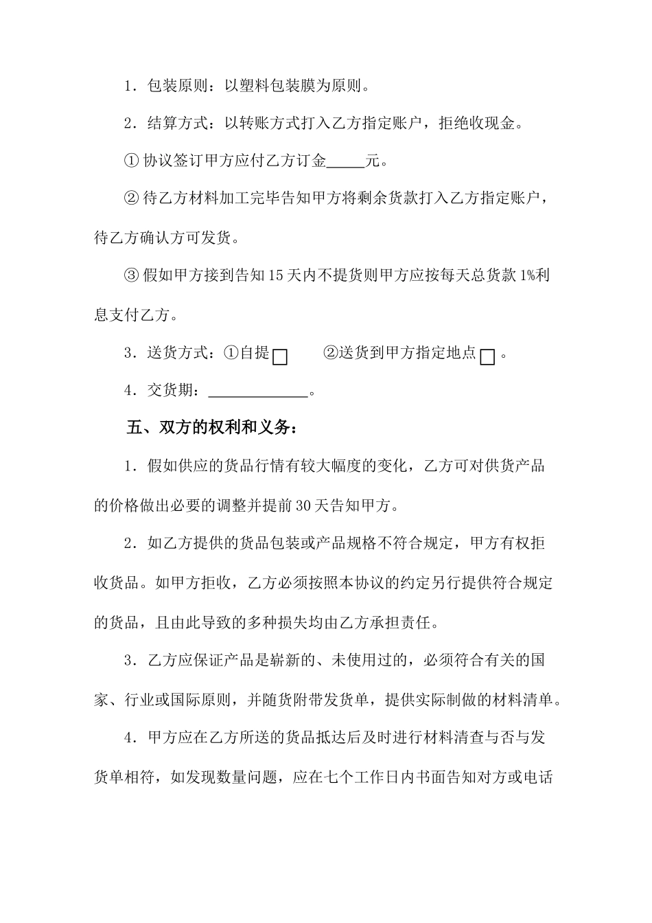 原材料采购合同-范本_第2页