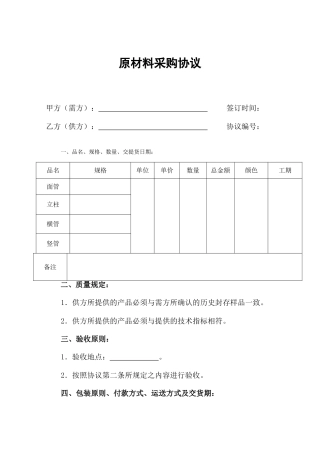 原材料采购合同-范本