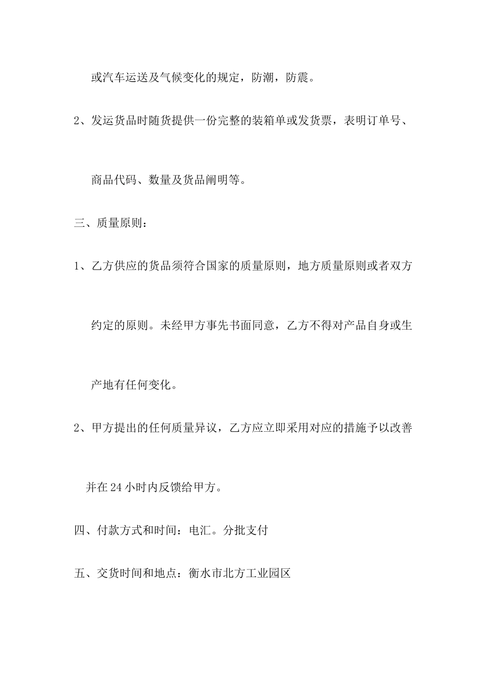 原材料买卖合同_第2页