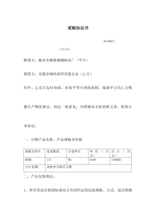 原材料买卖合同