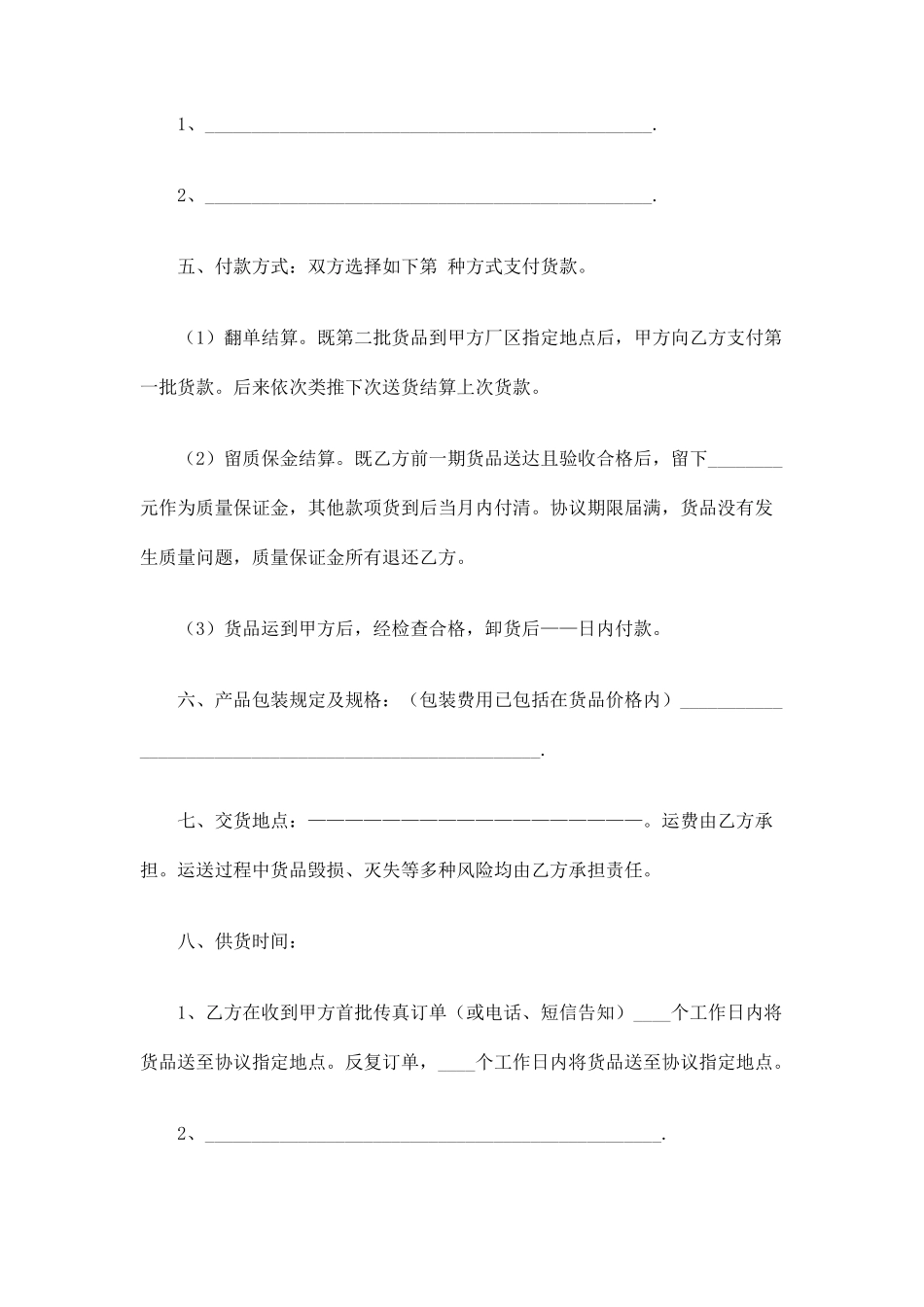 原材料销售合同_第2页