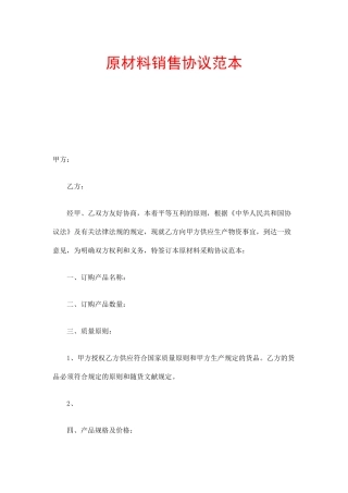原材料销售合同