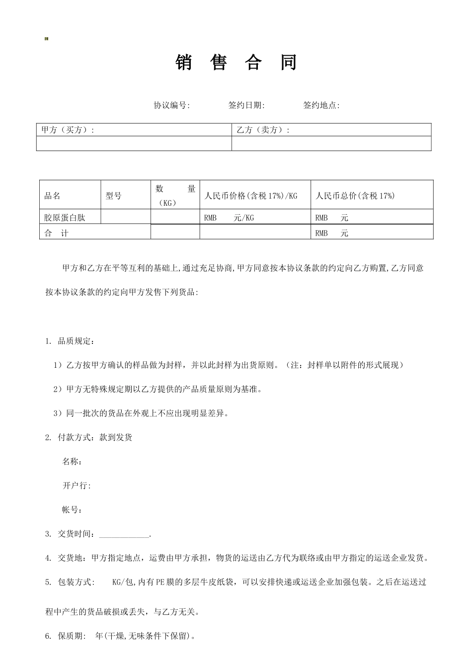 原料采购合同_第1页