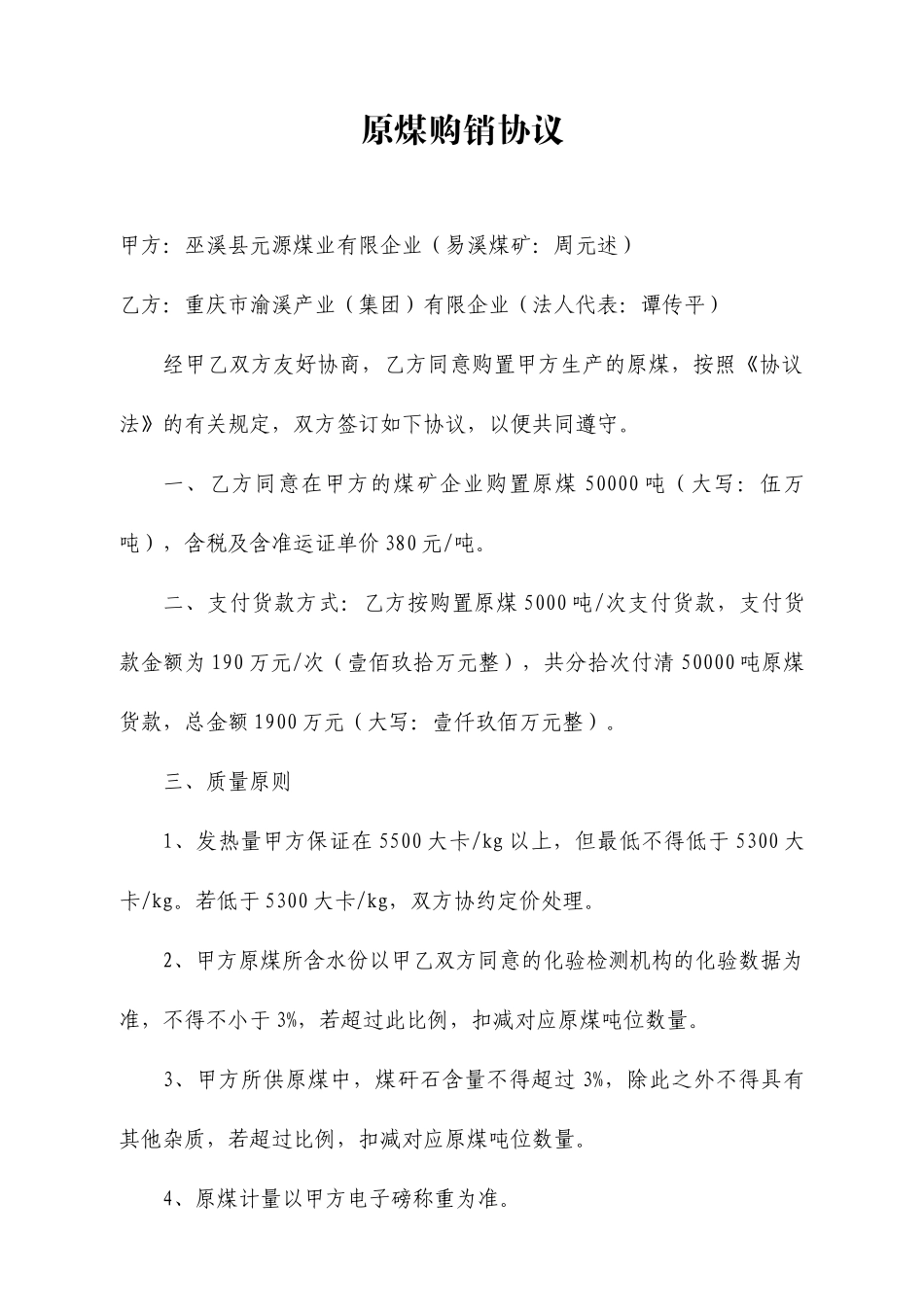 原煤购销合同_第1页