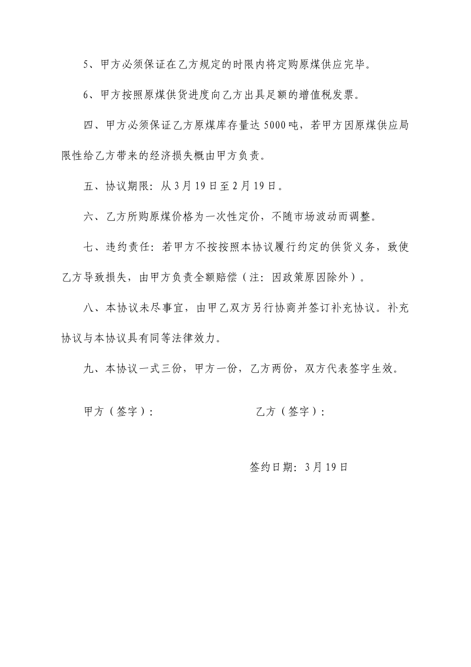 原煤购销合同_第2页