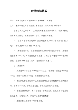 原煤购销合同