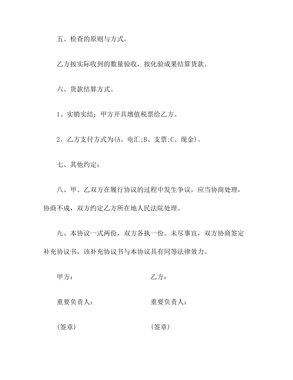 原煤购销合同范本_第2页