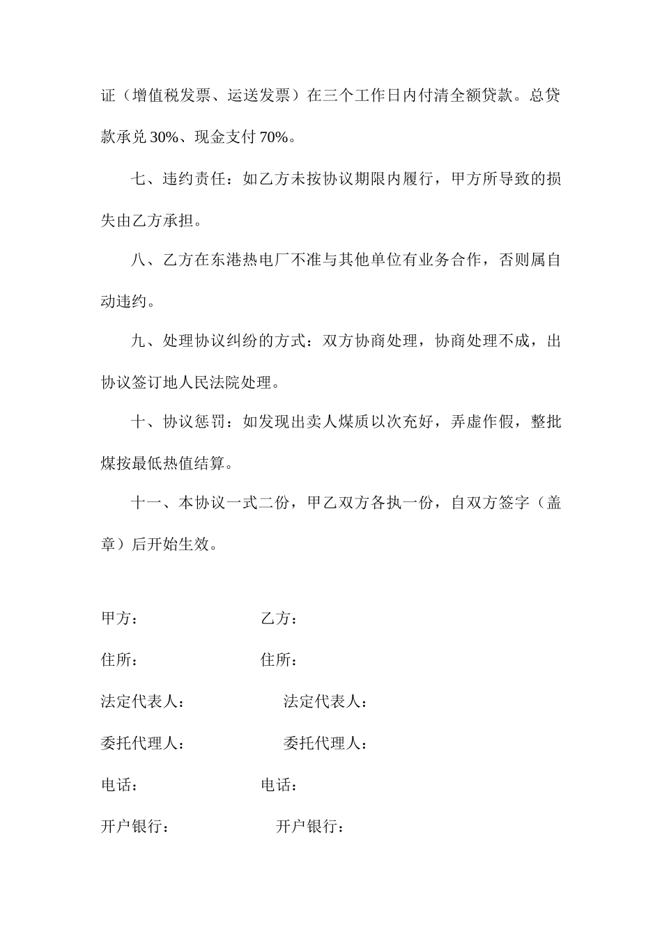 原煤买卖合同_第2页