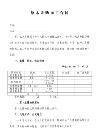 原木采购合同