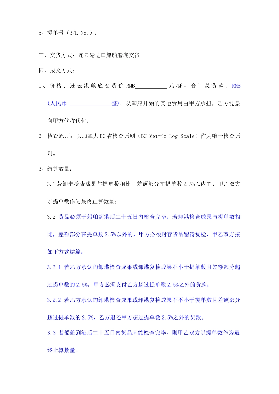 原木购销合同_第2页