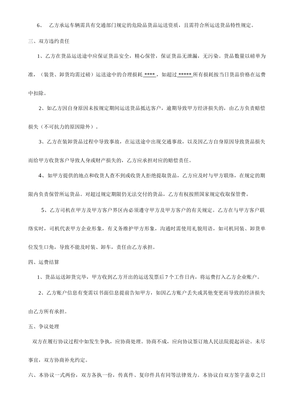 原油运输合同_第2页