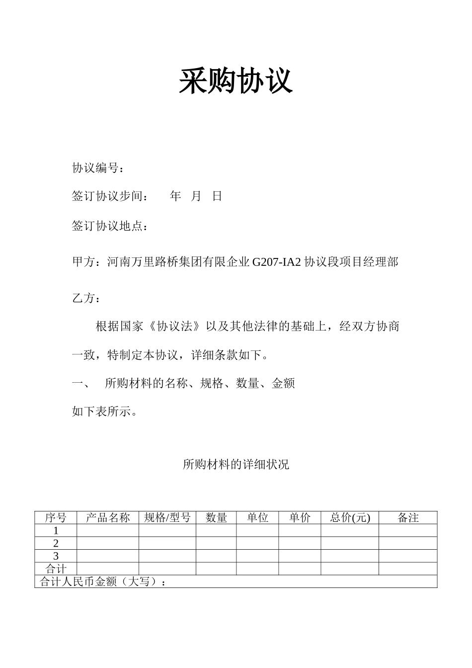 圆管涵采购合同_第1页