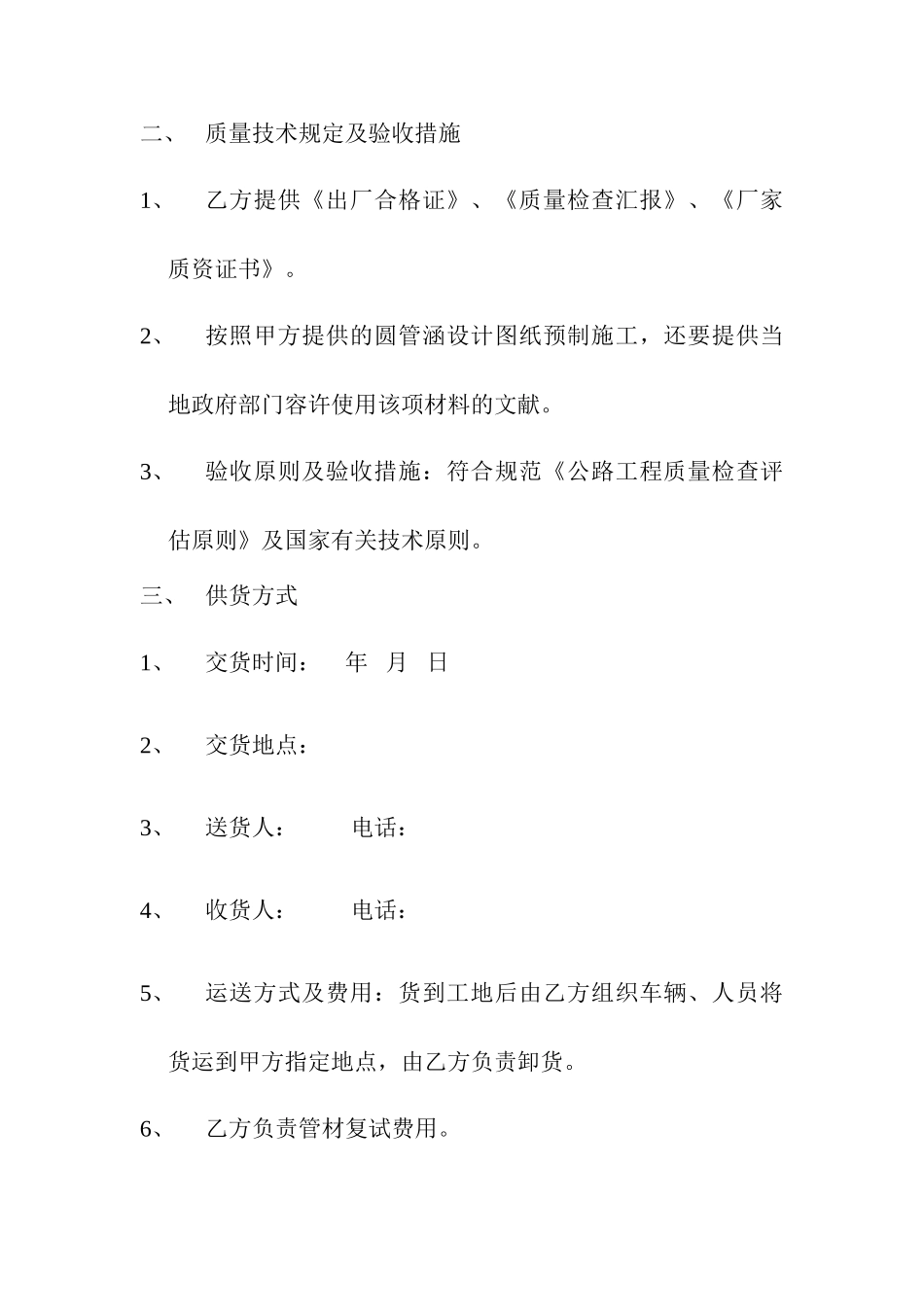 圆管涵采购合同_第2页