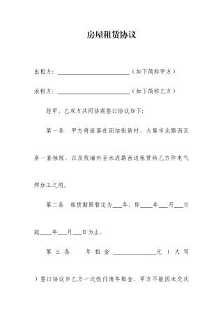 院落房屋租赁合同