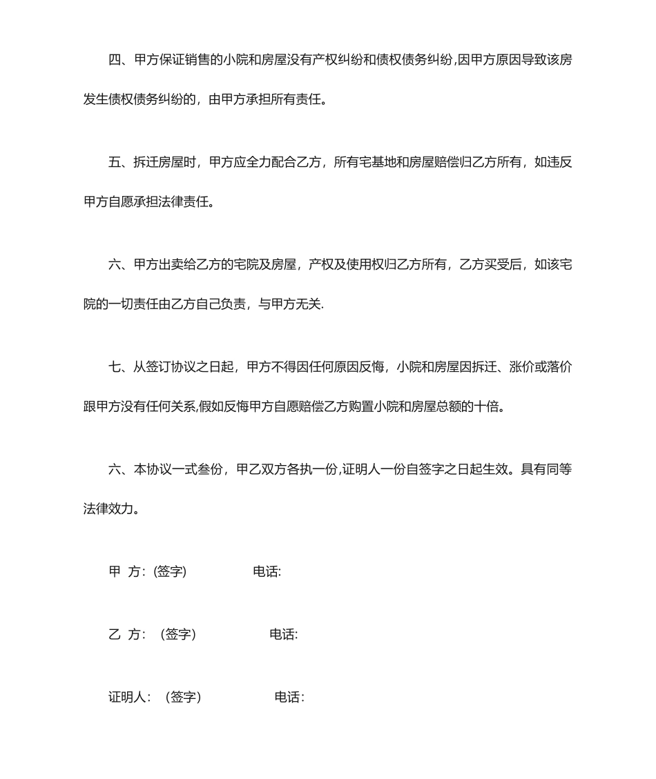 院落买卖合同_第2页