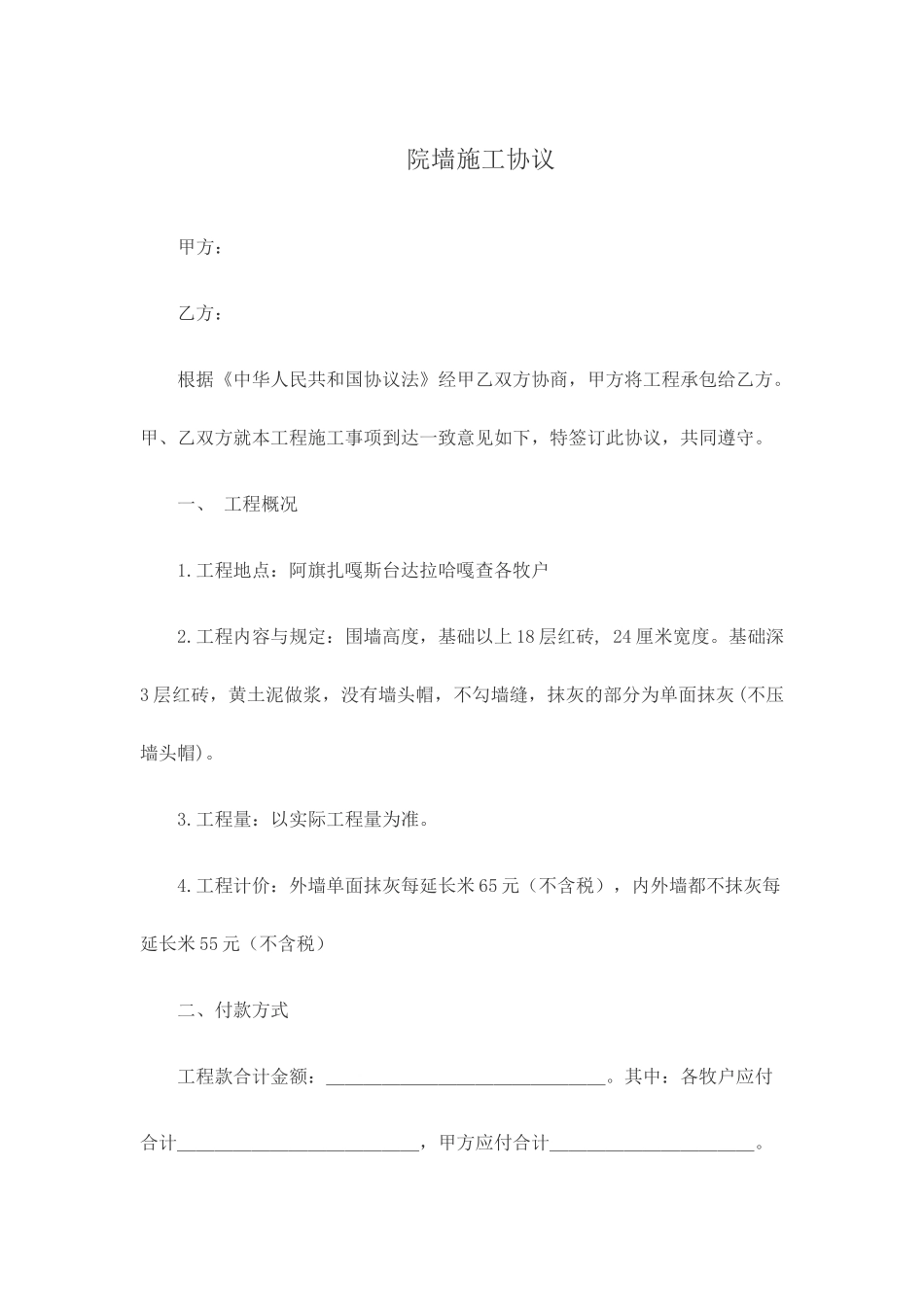 院墙施工合同_第1页