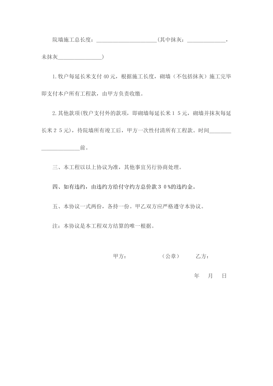 院墙施工合同_第2页