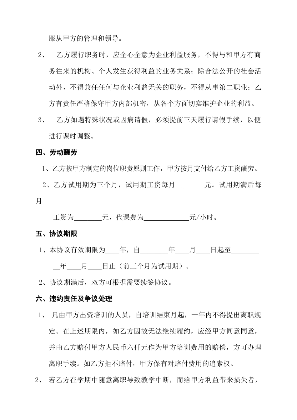 院长聘用合同_第2页