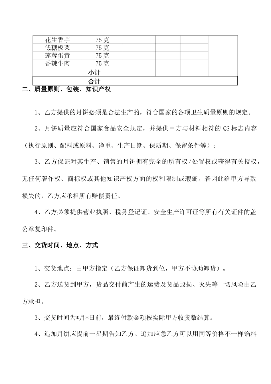 月饼采购合同_第2页