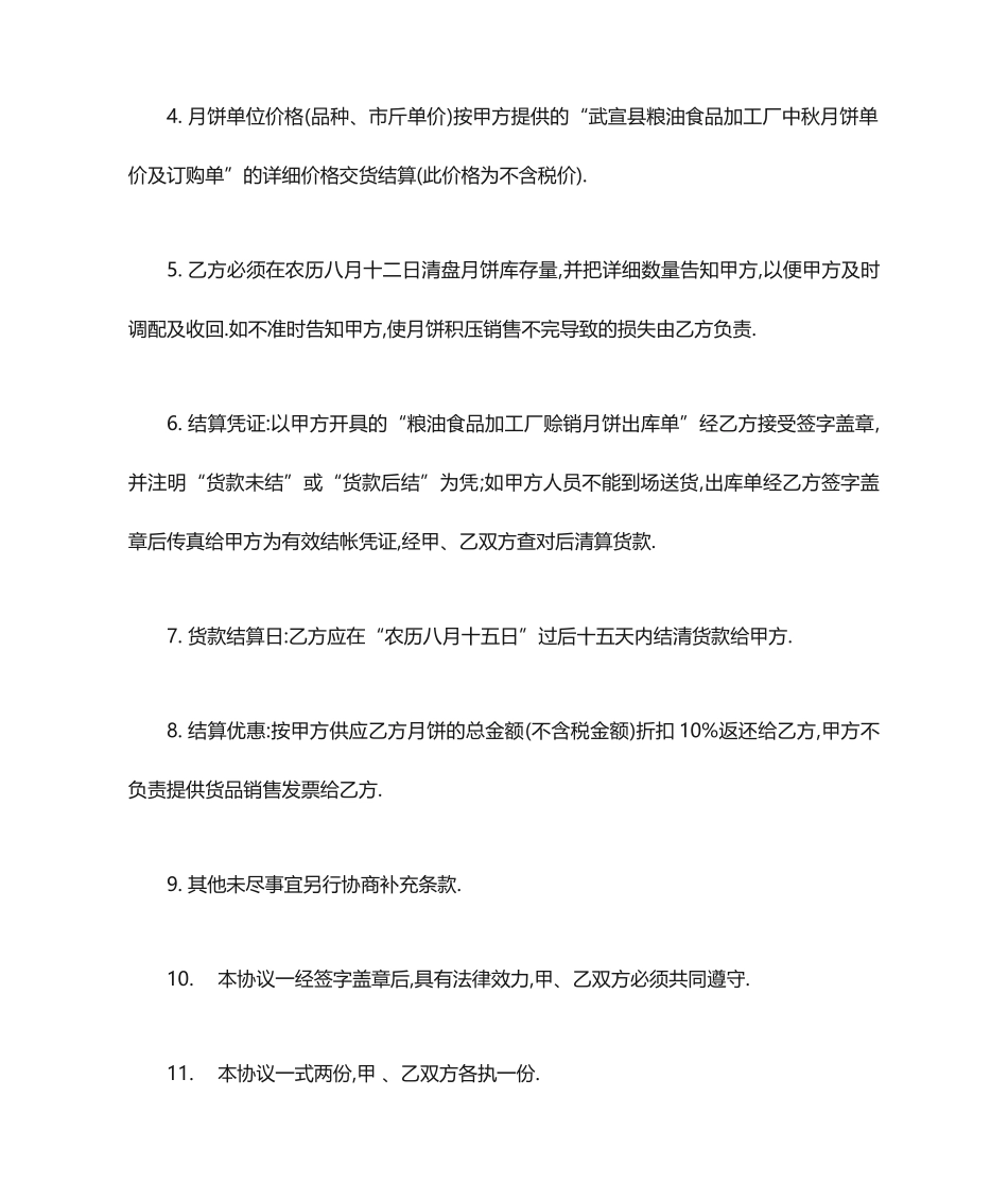 月饼代理销售合同_第2页