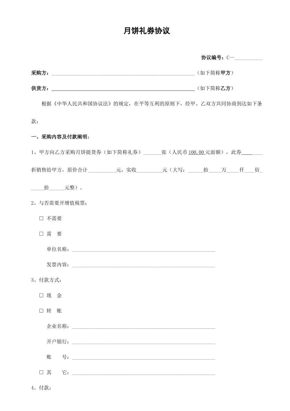 月饼礼券销售合同_第1页