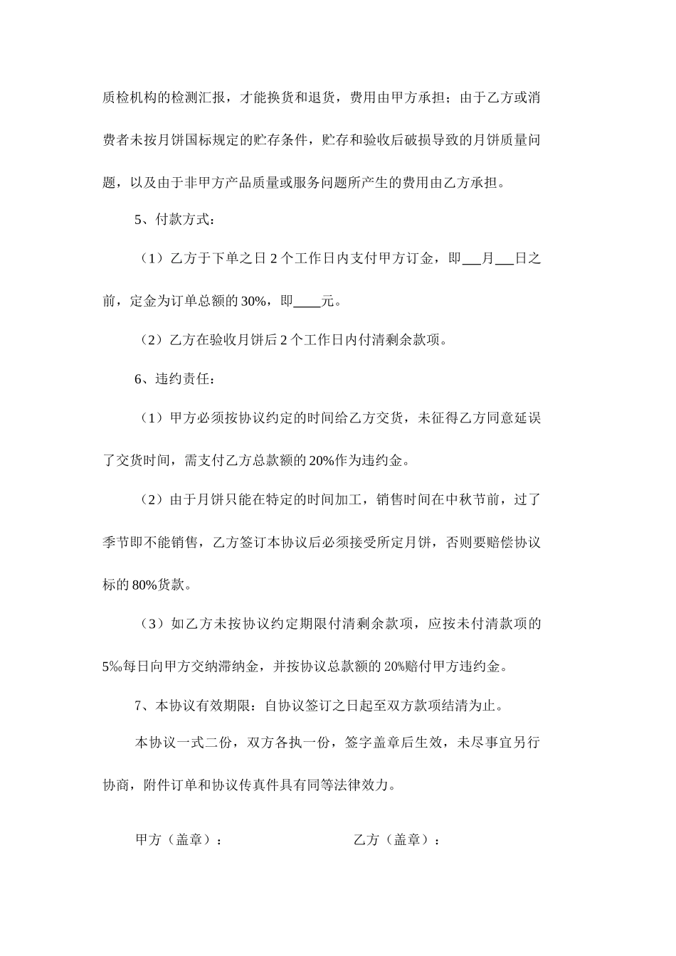 月饼销售合同_第2页