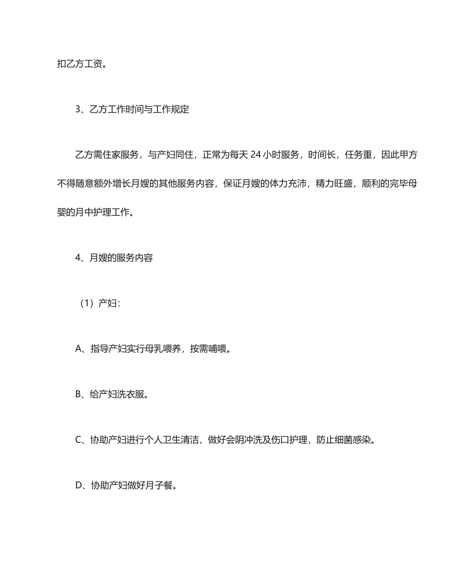 月嫂服务合同 (4)_第2页