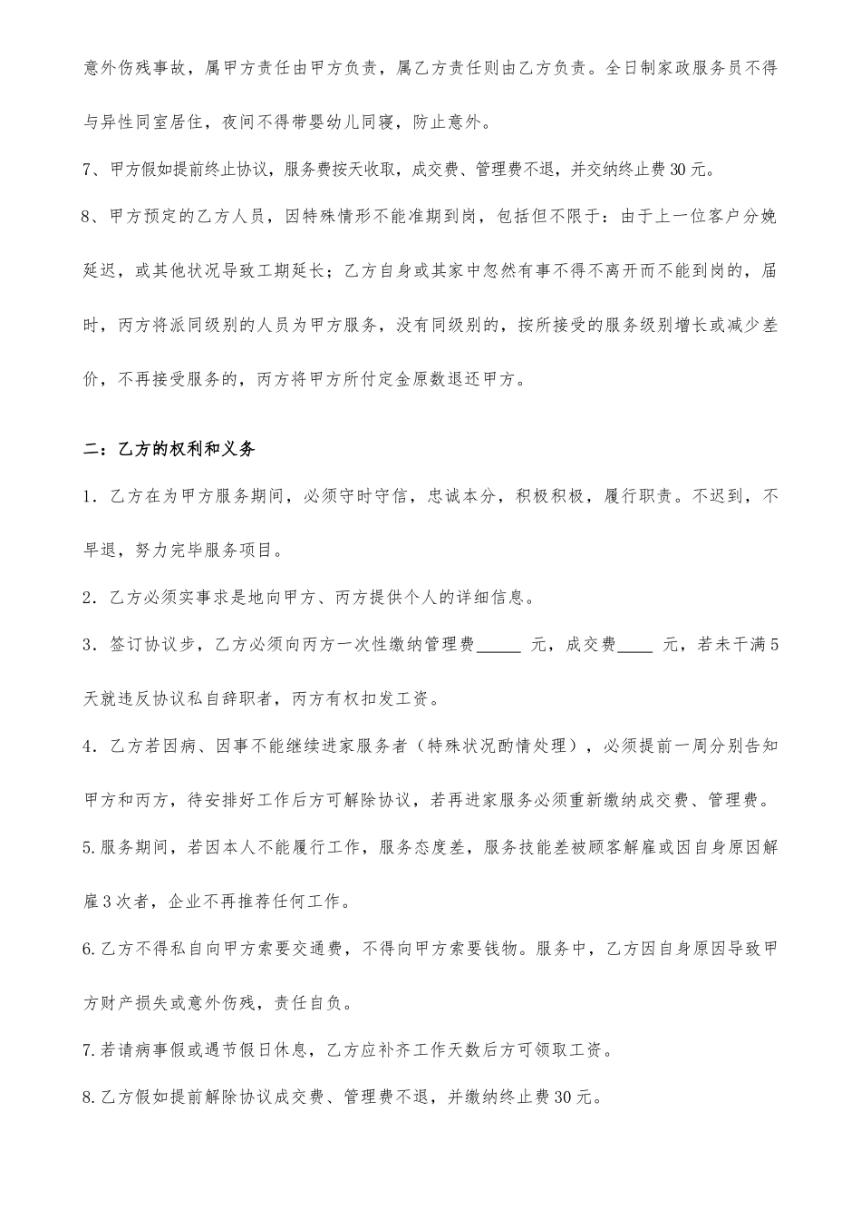 月嫂服务合同_第2页