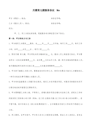 月嫂服务合同