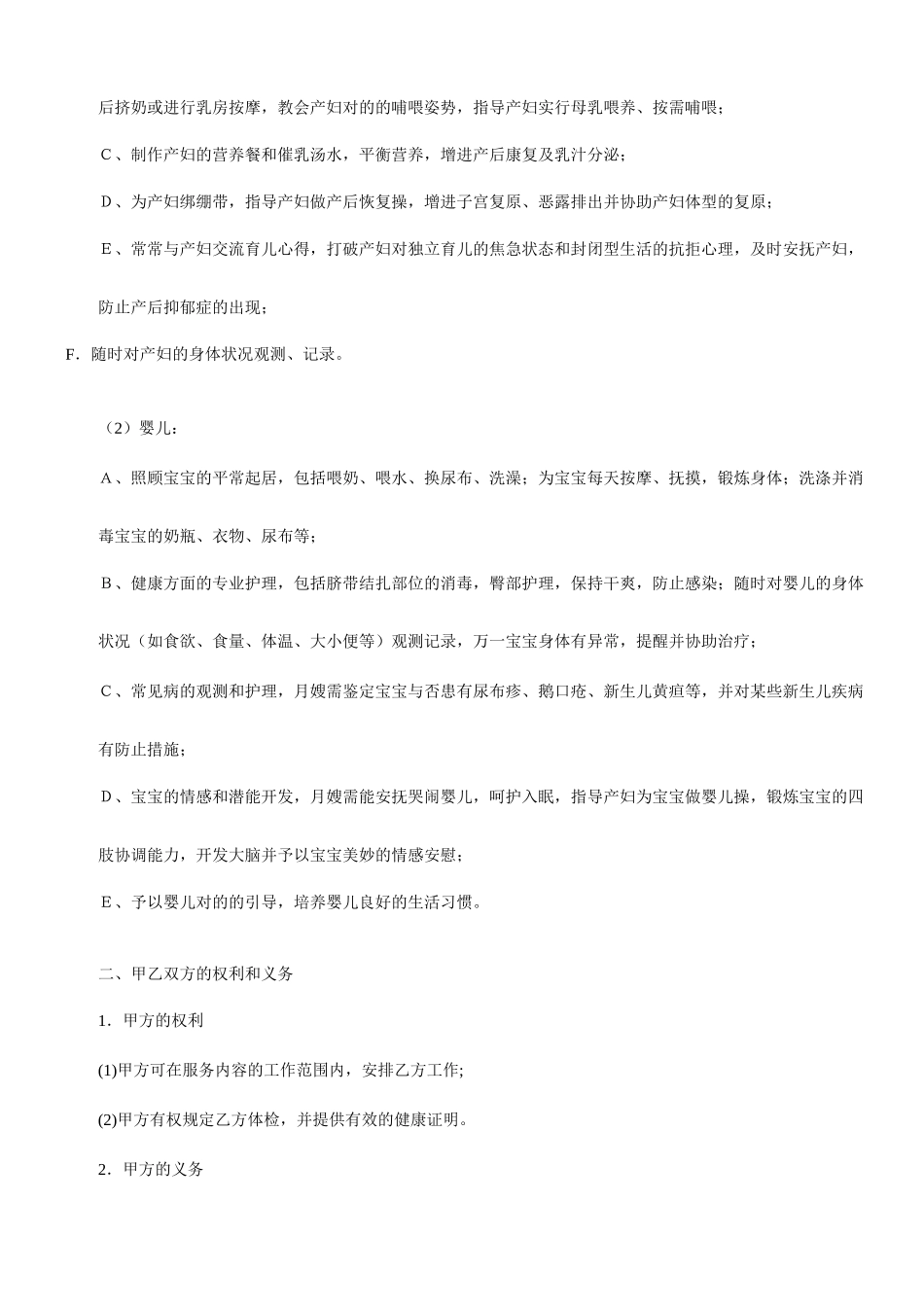 月嫂服务合同规章_第2页