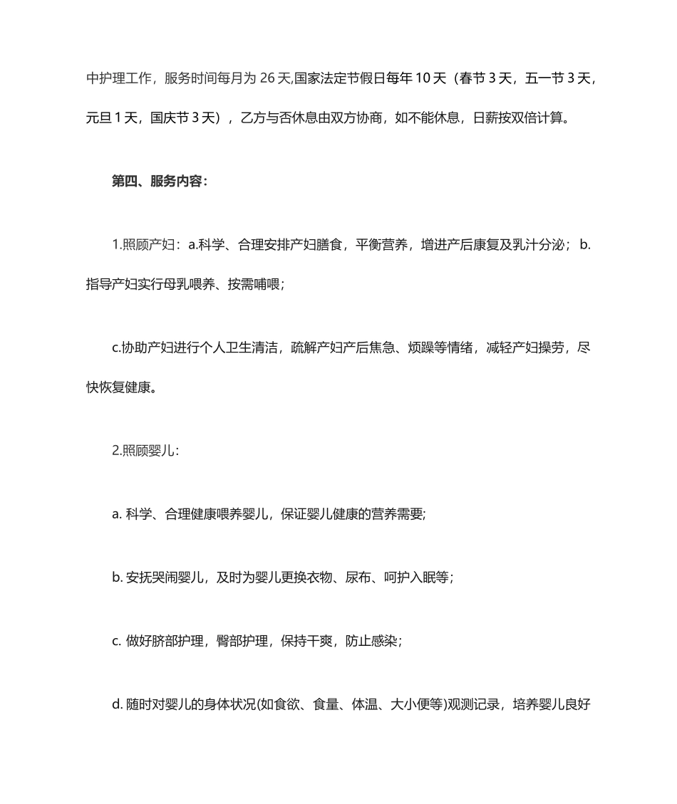 月嫂服务合同协议书_第2页